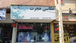 کرین هجرت