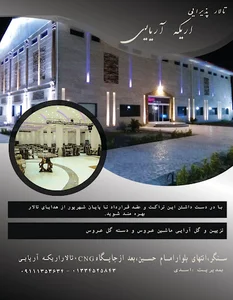 تالار اریکه آریایی