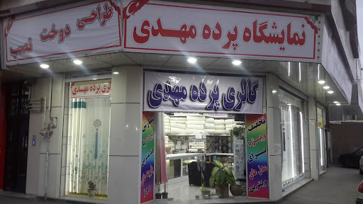 گالری پرده مهدی