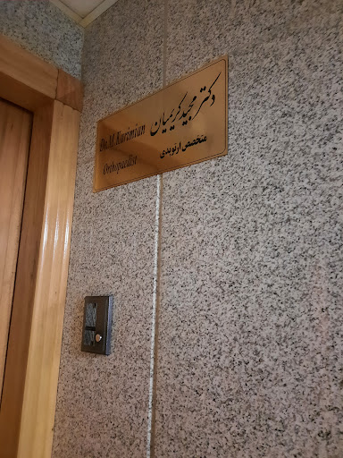 دکتر مجید کریمیان