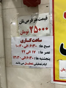 نانوایی دهکده