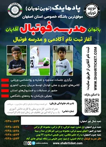 مدرسه فوتبال پادما یدک