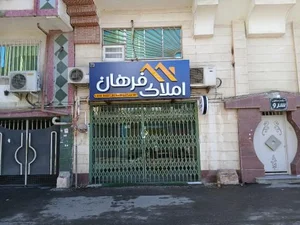 املاک فرهان 3