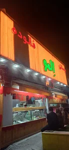 بستنی المو شعبه اهواز