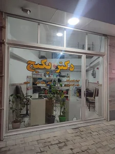 دکتر پکیج 3
