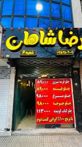 سفره خانه قصر خاطره 2
