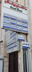 دکتر هاشم عرفانیان