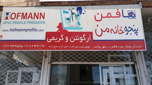 پنجره دوو سه جداره هافمن روانسر
