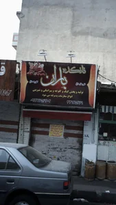نانکده باران 2
