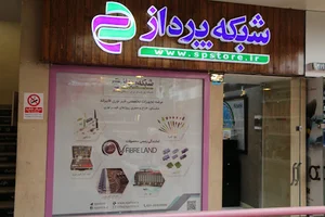 شبکه پرداز سپاهان