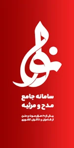 نوا - سامانه جامع مدح و مرثیه