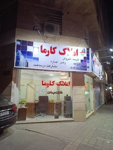 املاک کارما
