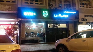 جیم پلاس