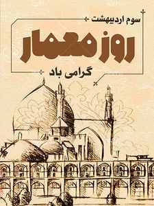 گروه معماری