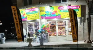 فروشگاه خانه وکاشانه 2