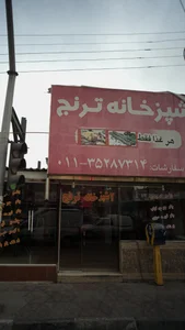 آشپزخانه ترنج 3