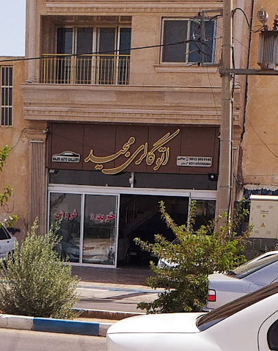 اتو گالری مجید