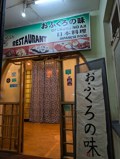 Ofukuro No Aji - Japanese Food