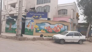 پیش دبستانی و مهدکودک یارمهربان 2