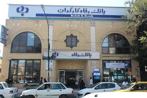 بانک رفاه کارگران