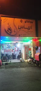 تهیه غذای آریاس