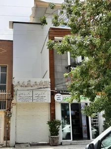 مطب دکتر شیرین عصار دکتر روماتولوژی 2