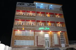 هتل فلور