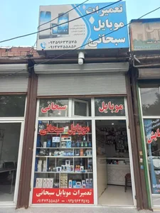 موبایل سبحانی 2