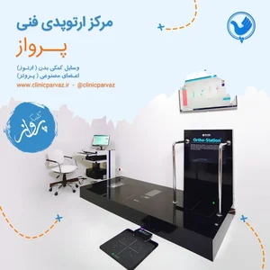 ارتوپدی فنی پرواز