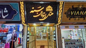 هتل سنه
