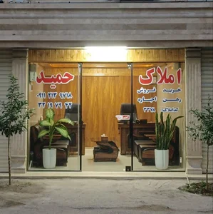 املاک حمید
