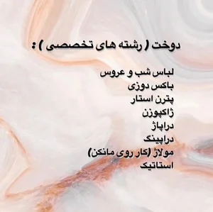 آموزشگاه خیاطی در تبریز | آموزشگاه الهام