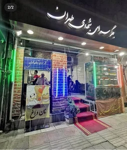 جگرسرای شبهای طهران