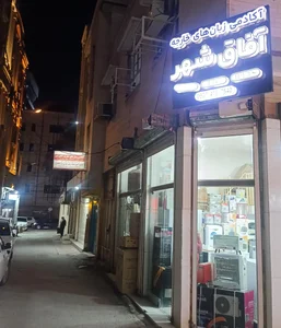 آموزشگاه زبان آفاق شهر 3
