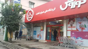 فروشگاه افق کوروش