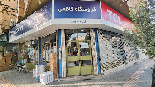 لوازم خانگی حاج مهدی کاظمی
