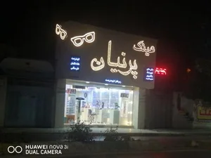 عینک پرنیان 3