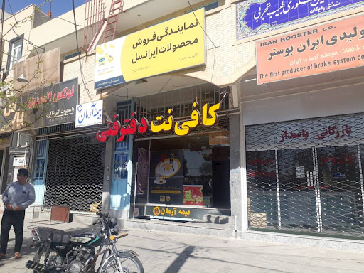 کافی نت و دفتر فنی حمیدیا