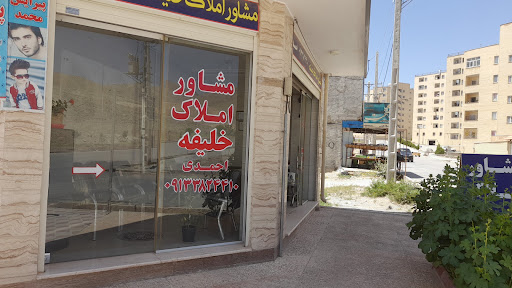 مشاور املاک خلیفه منظریه