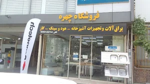 فروشگاه چهره کابین
