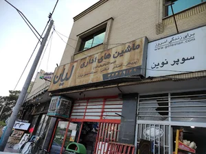 ماشین های اداری لیان