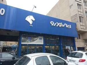 نمایندگی ایران خودرو کد ۱۱۲۹ 4