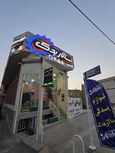 لوازم یدکی سالار یدک