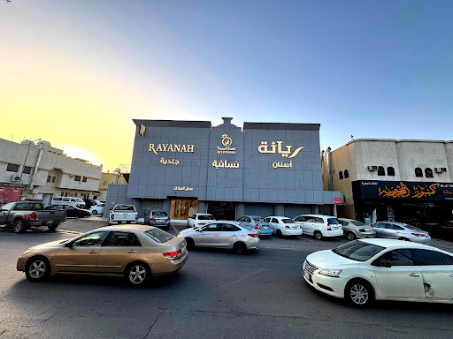 عيادات ريانة (فرع الخليج )
