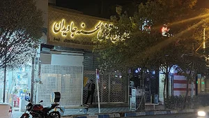 صندوق قرض الحسنه جاویدان