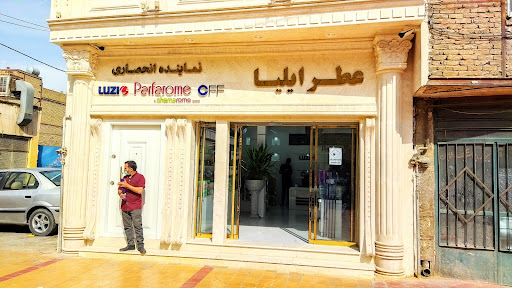 عطریات ایلیا
