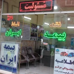 بیمه ایران گلپایگانی / زهانی