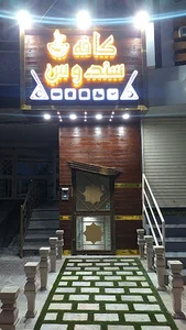 کافه سندوس