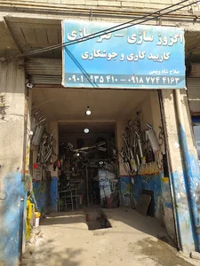 نهال فروشی ساحل