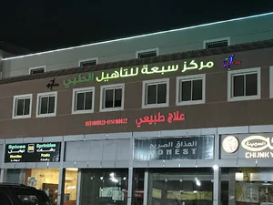 Seven Medical Rehabilitation Center